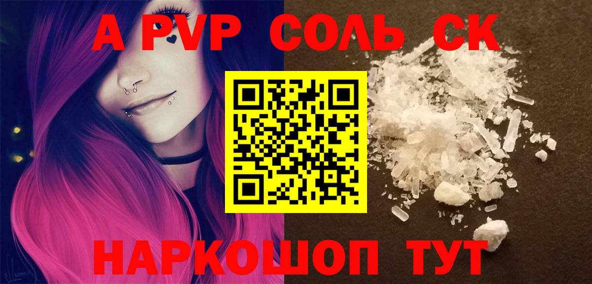 Alfa_PVP Соль Дмитров