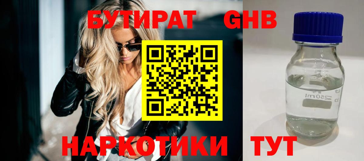 БУТИРАТ вода Дмитров