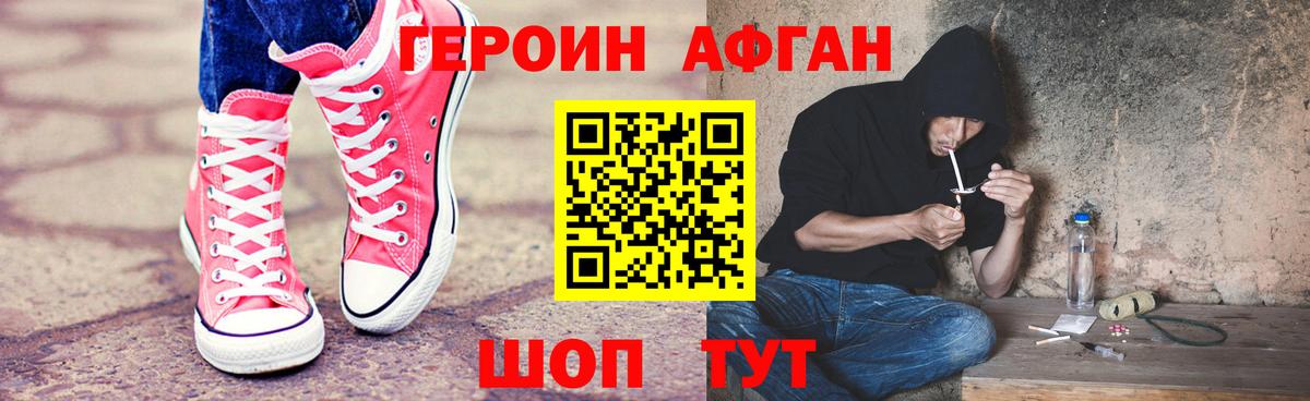 ГЕРОИН  Вход с VPN  Дмитров  Героин афганец 