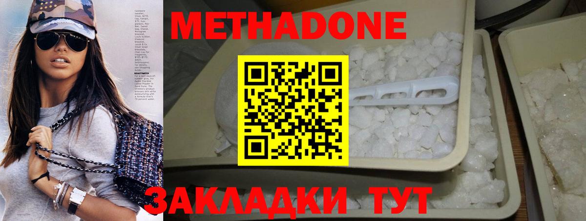 Метадон VHQ  Метадон кристалл  Дмитров  Вход с VPN 